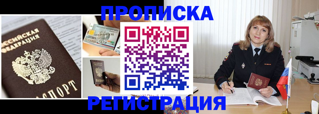 временная регистрация купить в Абдулино