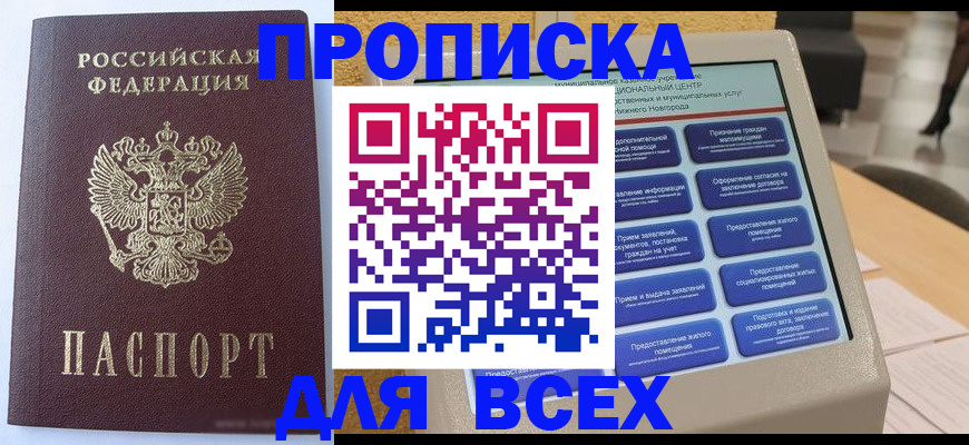 прописка иностранных граждан в Абдулино