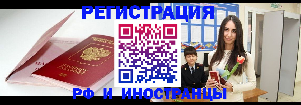 прописка штамп в Абдулино