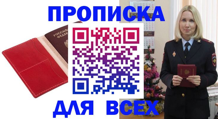 прописка штамп в Абдулино